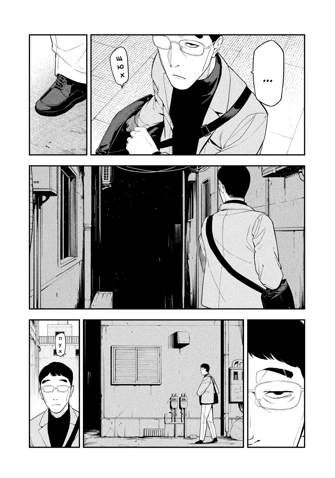 Манга Ночной Ястреб Возвращается - Глава 5 Страница 13