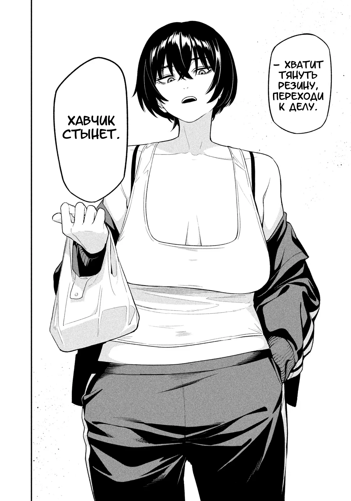 Манга Ночной Ястреб Возвращается - Глава 5 Страница 16