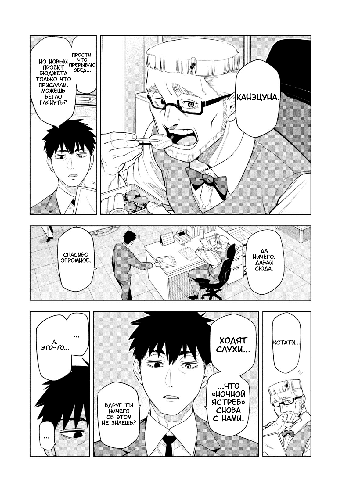 Манга Ночной Ястреб Возвращается - Глава 5 Страница 1