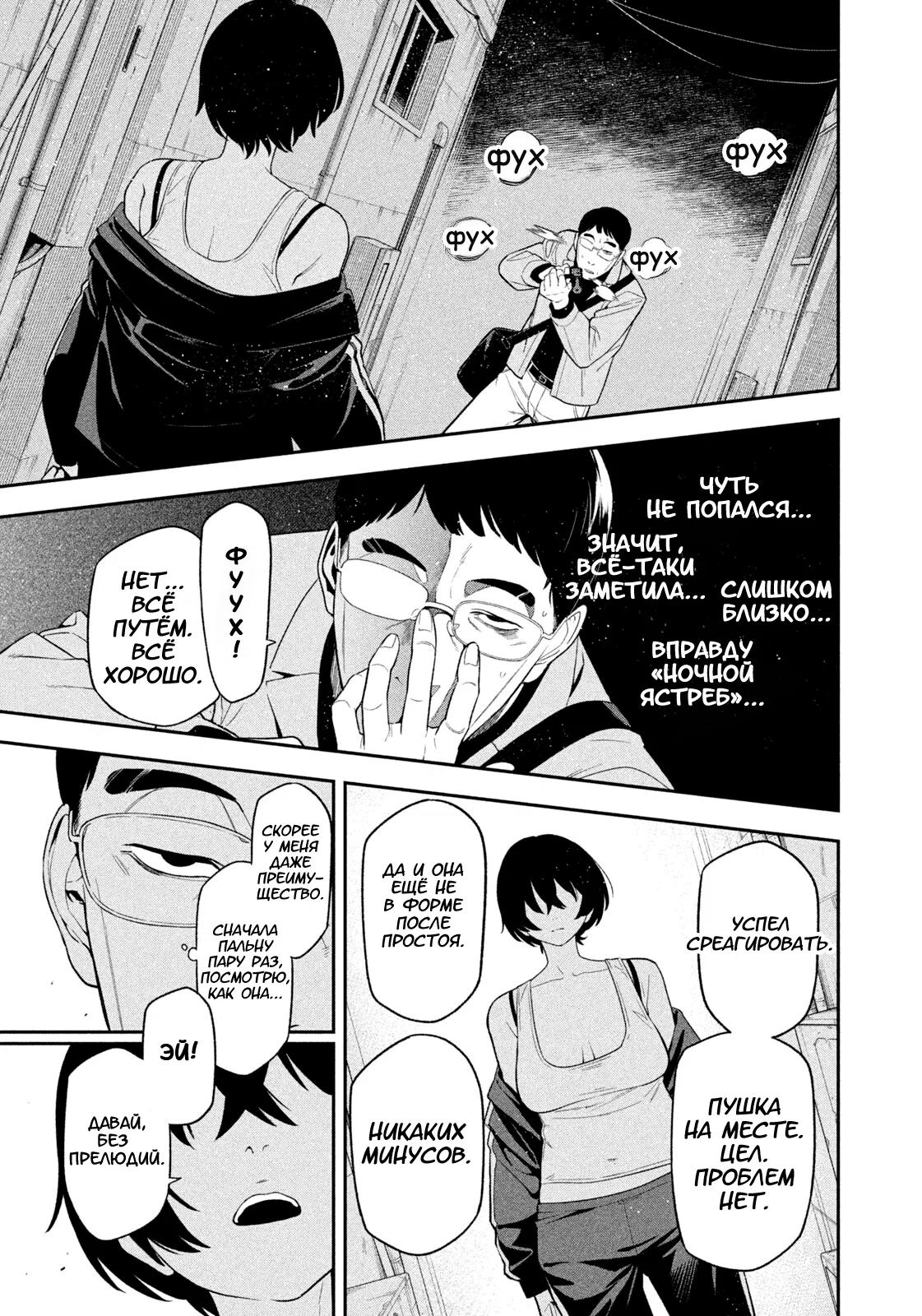 Манга Ночной Ястреб Возвращается - Глава 5 Страница 15
