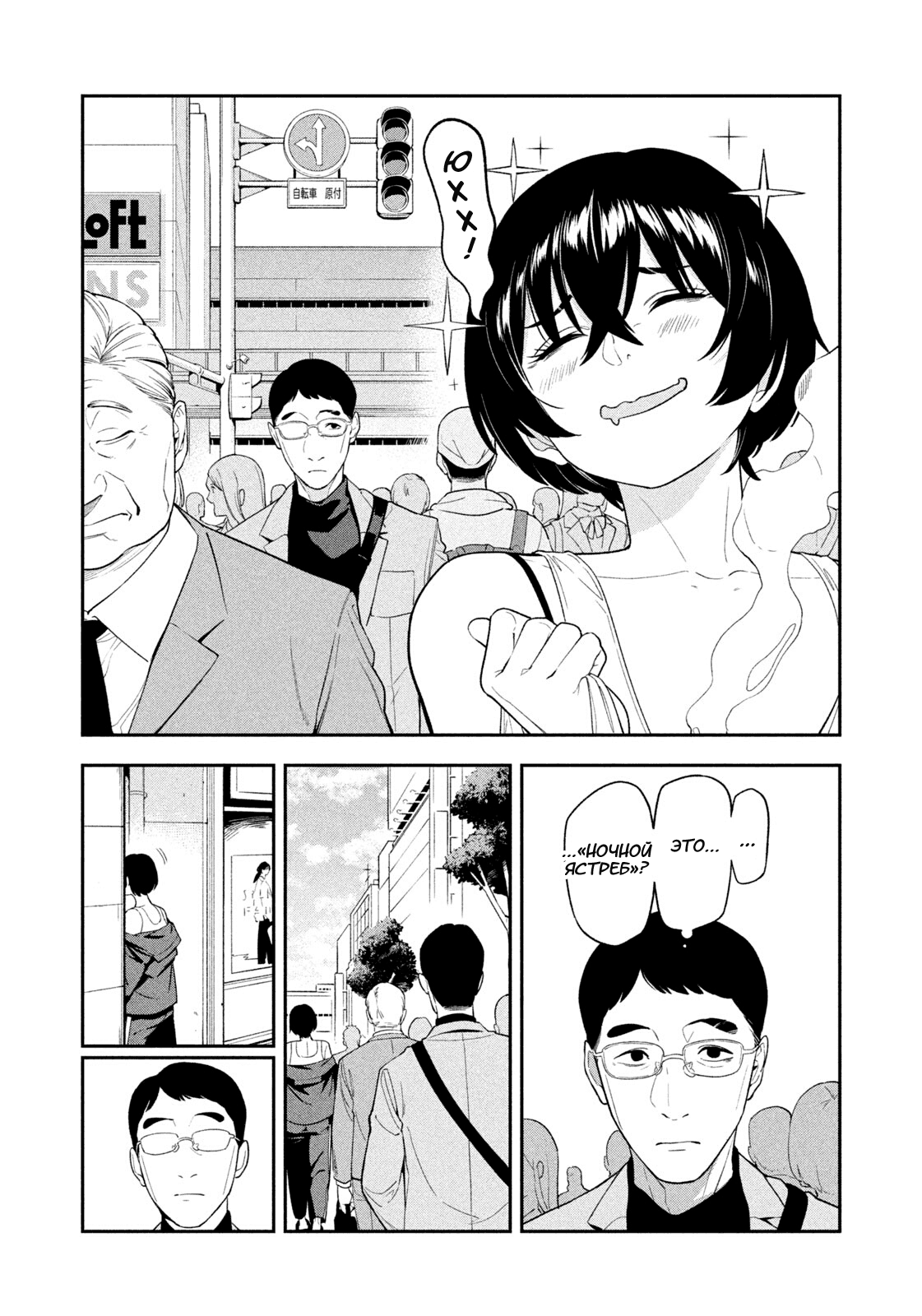 Манга Ночной Ястреб Возвращается - Глава 5 Страница 12