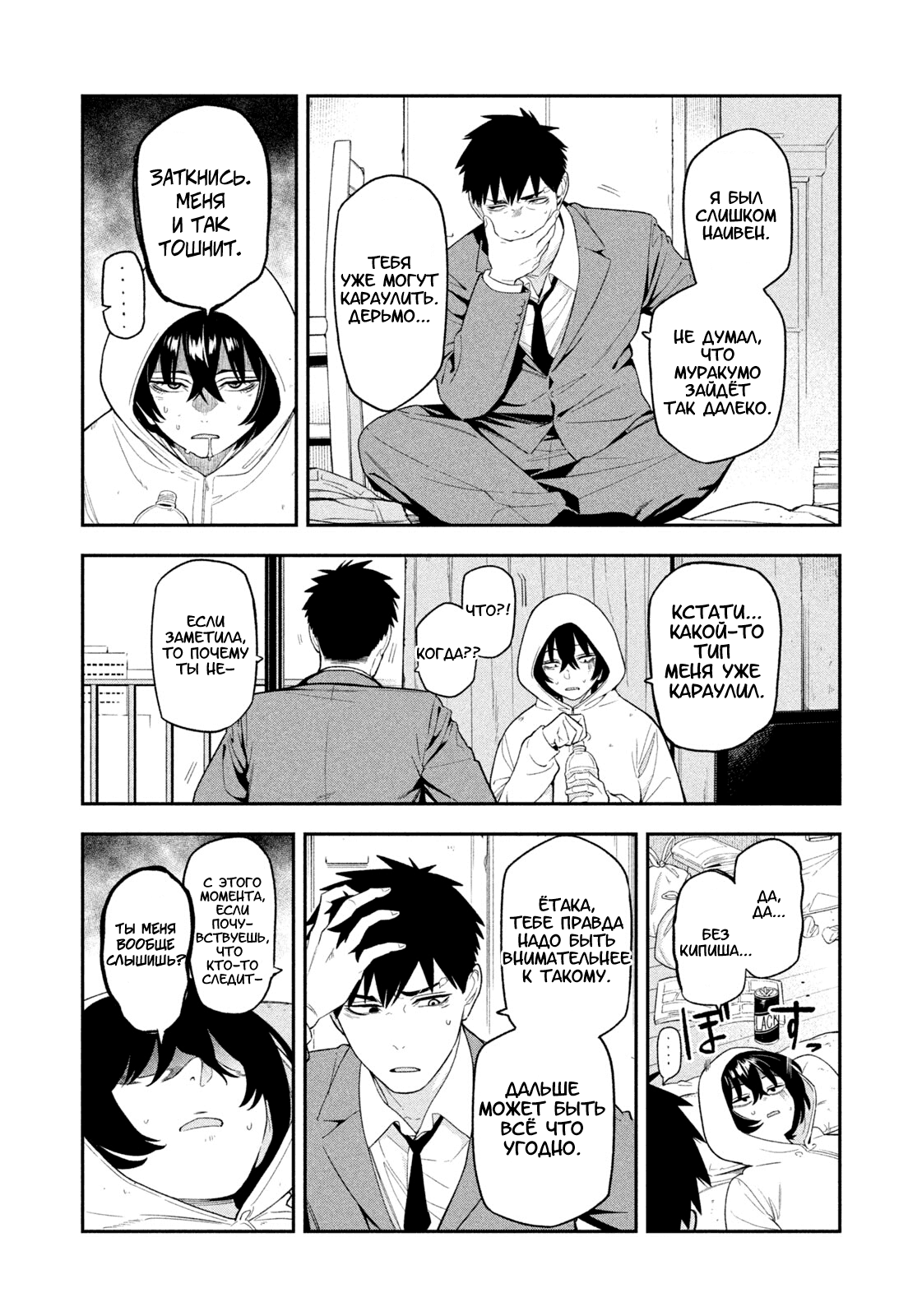 Манга Ночной Ястреб Возвращается - Глава 5 Страница 6