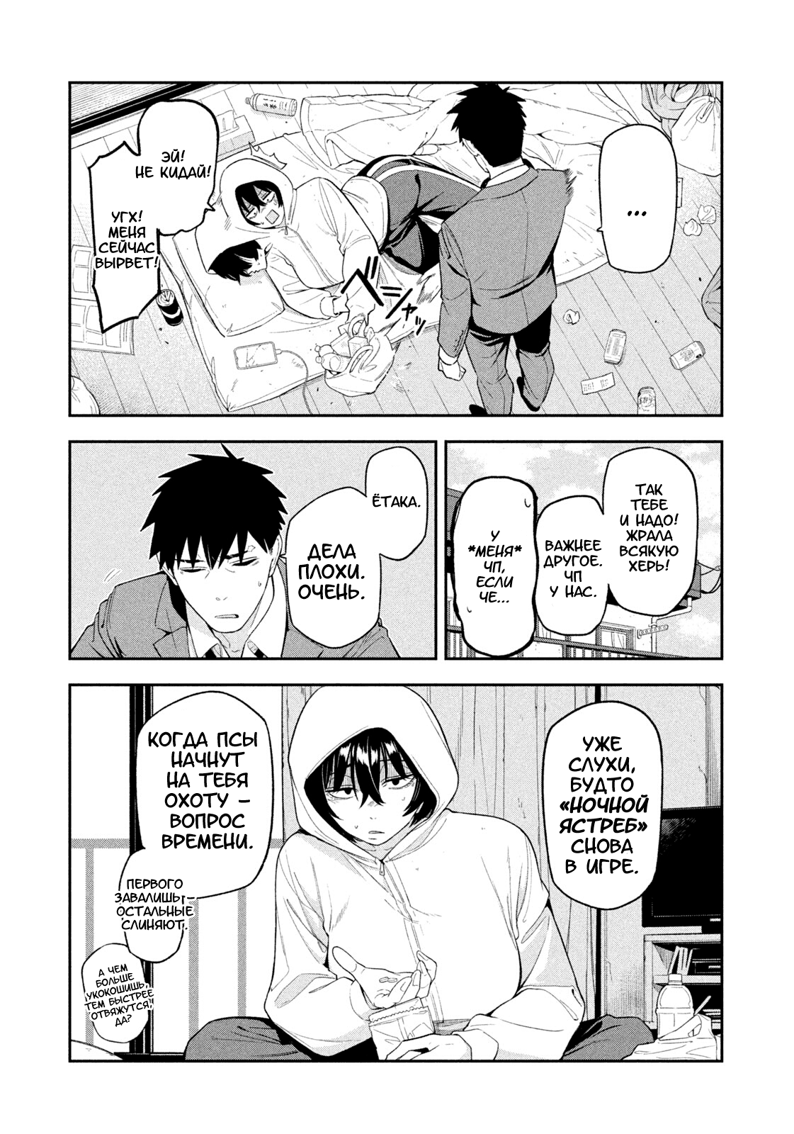 Манга Ночной Ястреб Возвращается - Глава 5 Страница 5