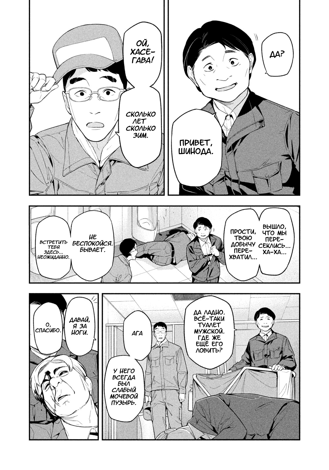 Манга Ночной Ястреб Возвращается - Глава 4 Страница 15