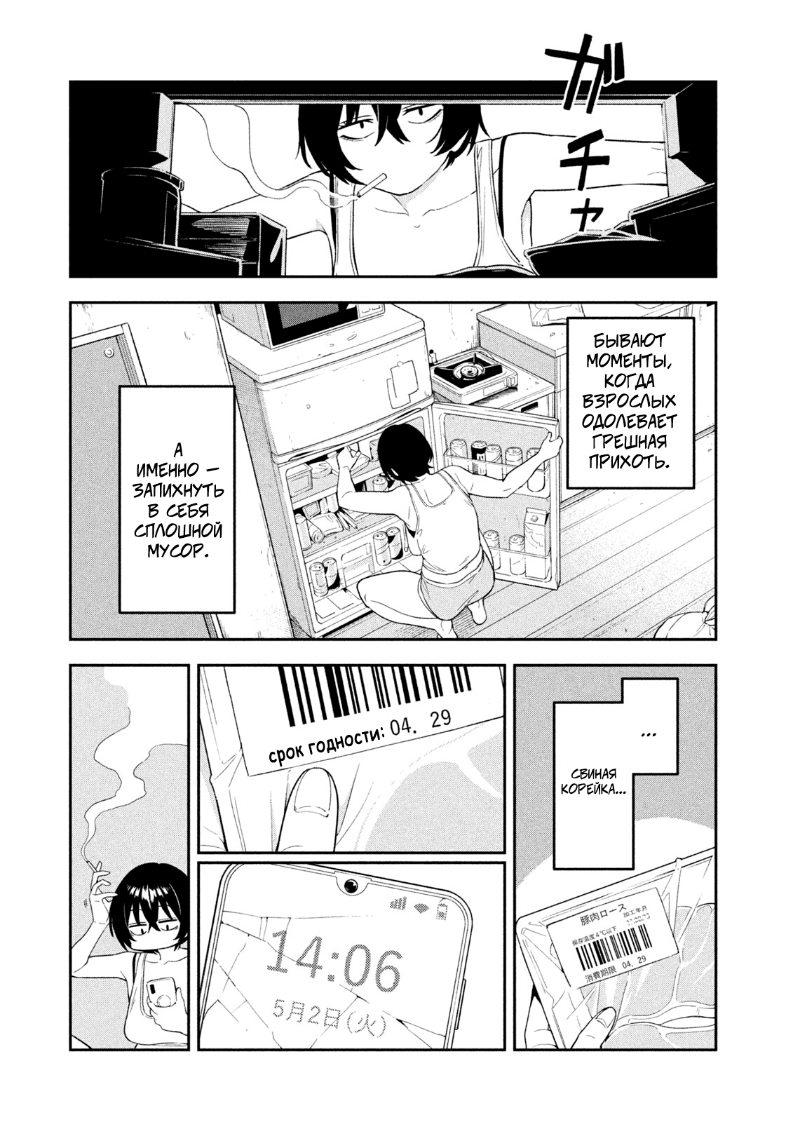 Манга Ночной Ястреб Возвращается - Глава 4 Страница 5