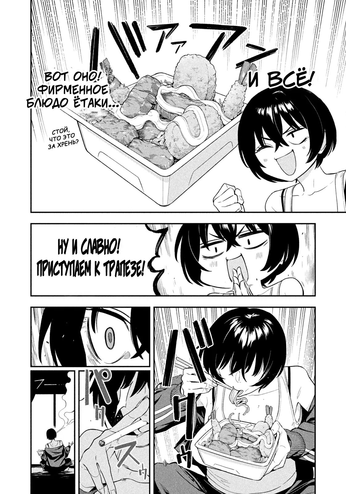 Манга Ночной Ястреб Возвращается - Глава 4 Страница 9