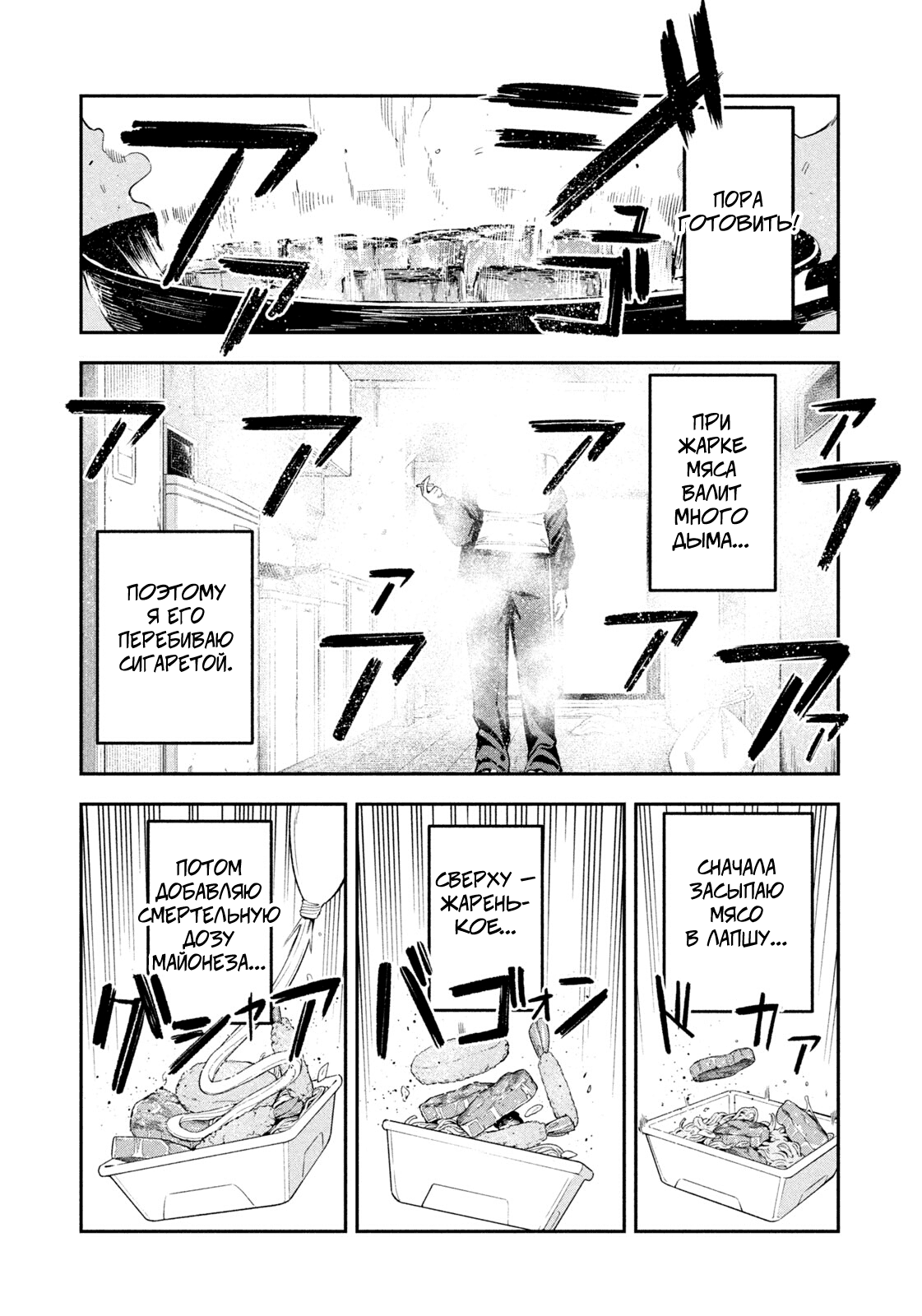 Манга Ночной Ястреб Возвращается - Глава 4 Страница 8