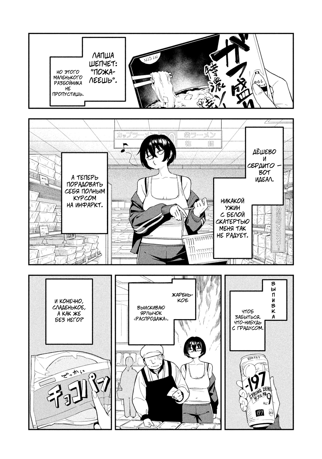 Манга Ночной Ястреб Возвращается - Глава 4 Страница 7