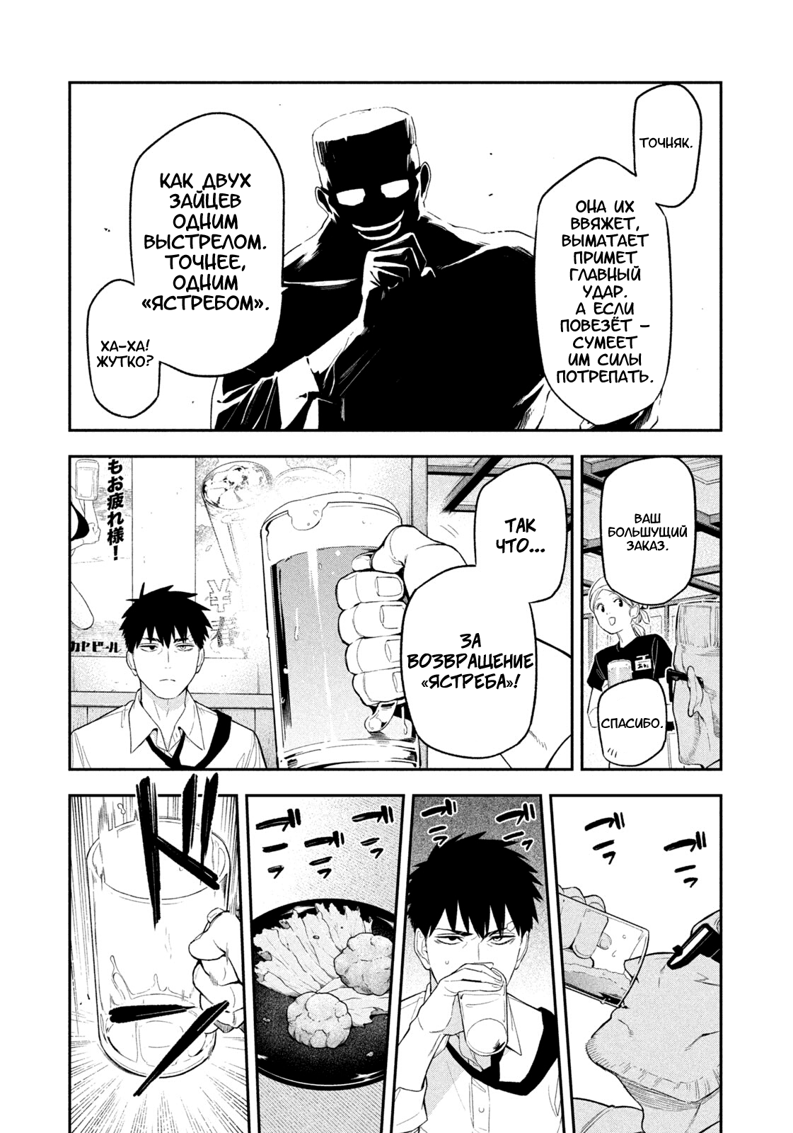 Манга Ночной Ястреб Возвращается - Глава 3 Страница 19