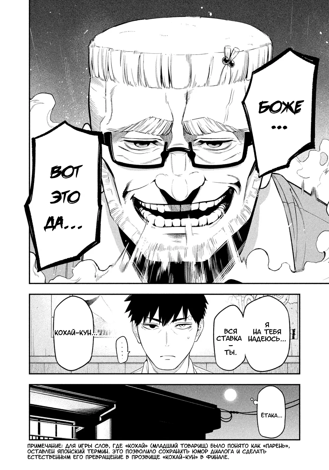 Манга Ночной Ястреб Возвращается - Глава 3 Страница 20