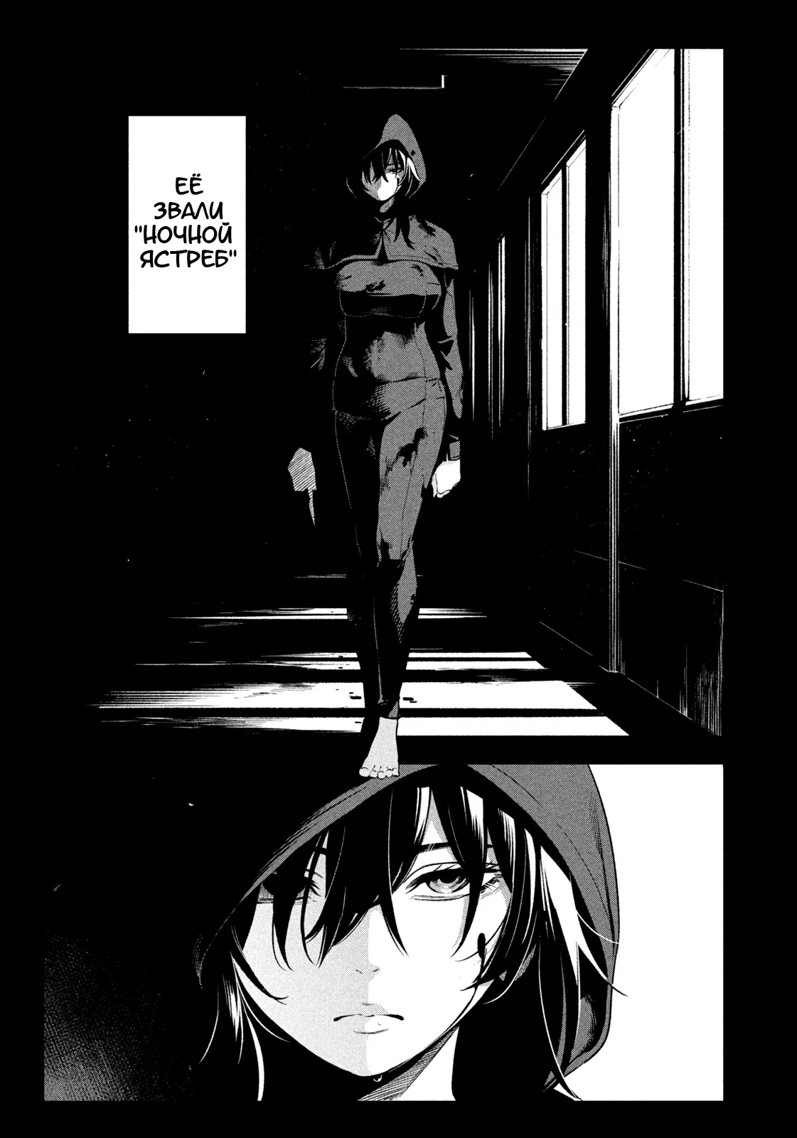 Манга Ночной Ястреб Возвращается - Глава 3 Страница 1