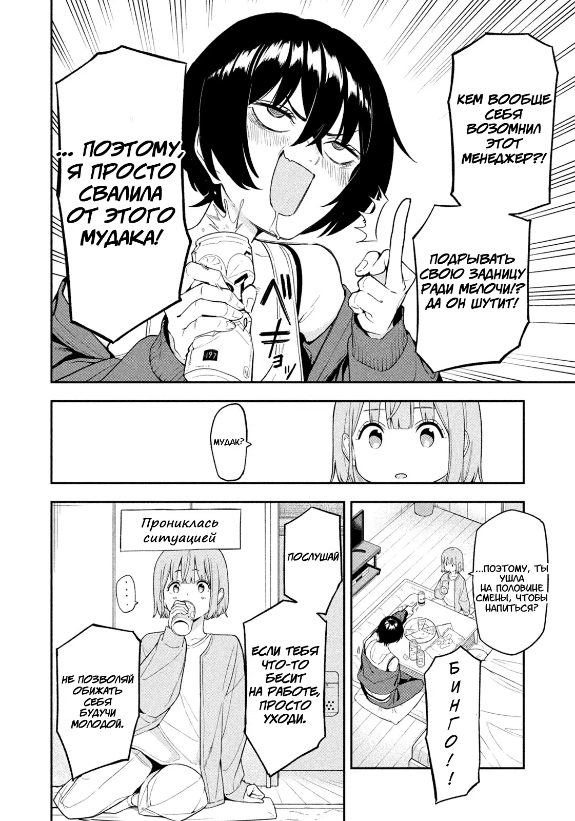 Манга Ночной Ястреб Возвращается - Глава 3 Страница 8