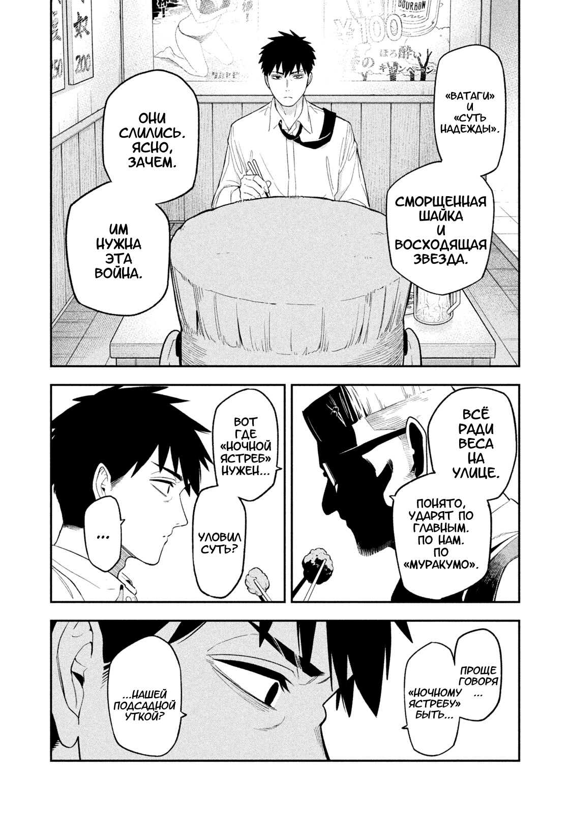 Манга Ночной Ястреб Возвращается - Глава 3 Страница 18