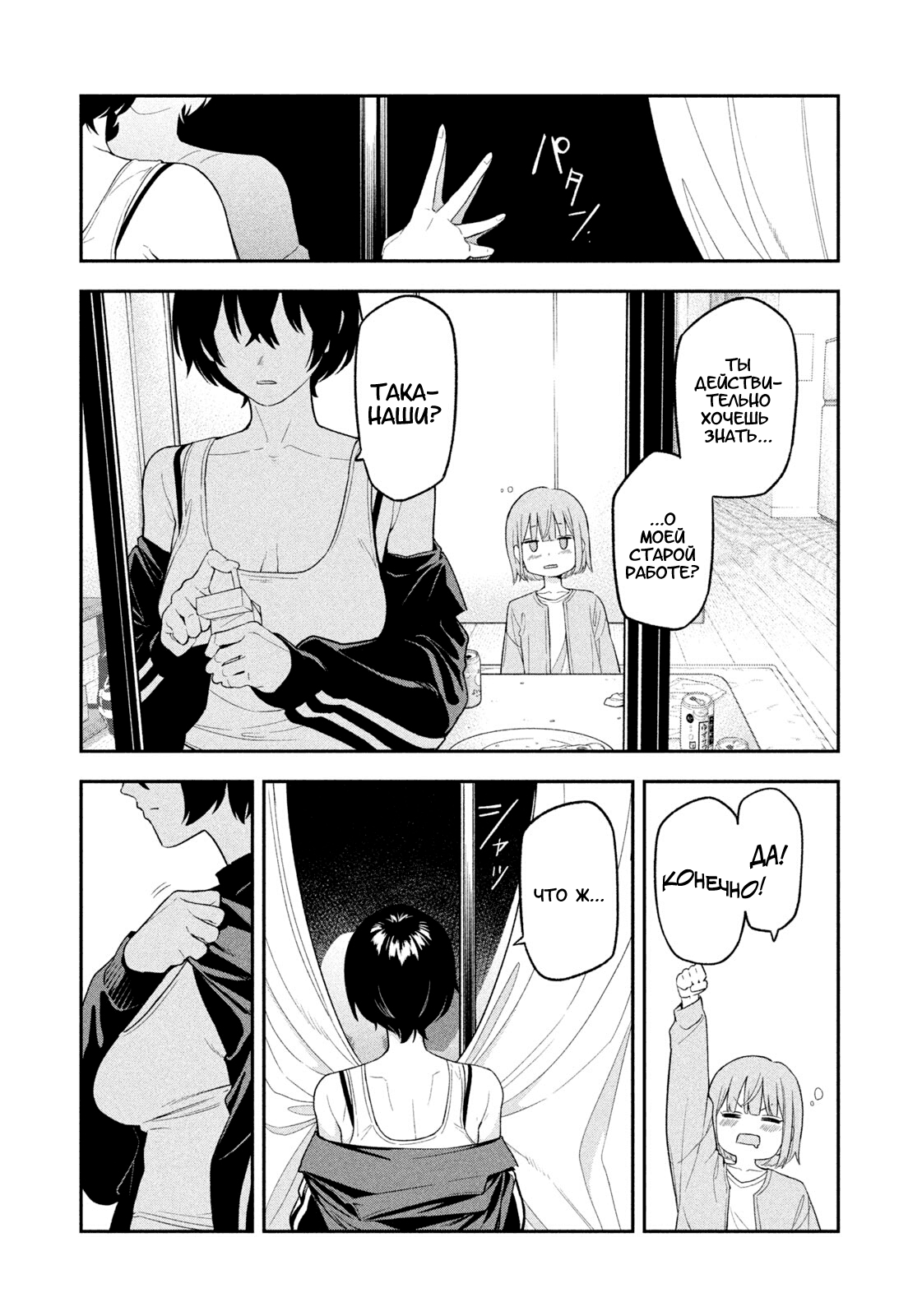 Манга Ночной Ястреб Возвращается - Глава 3 Страница 21