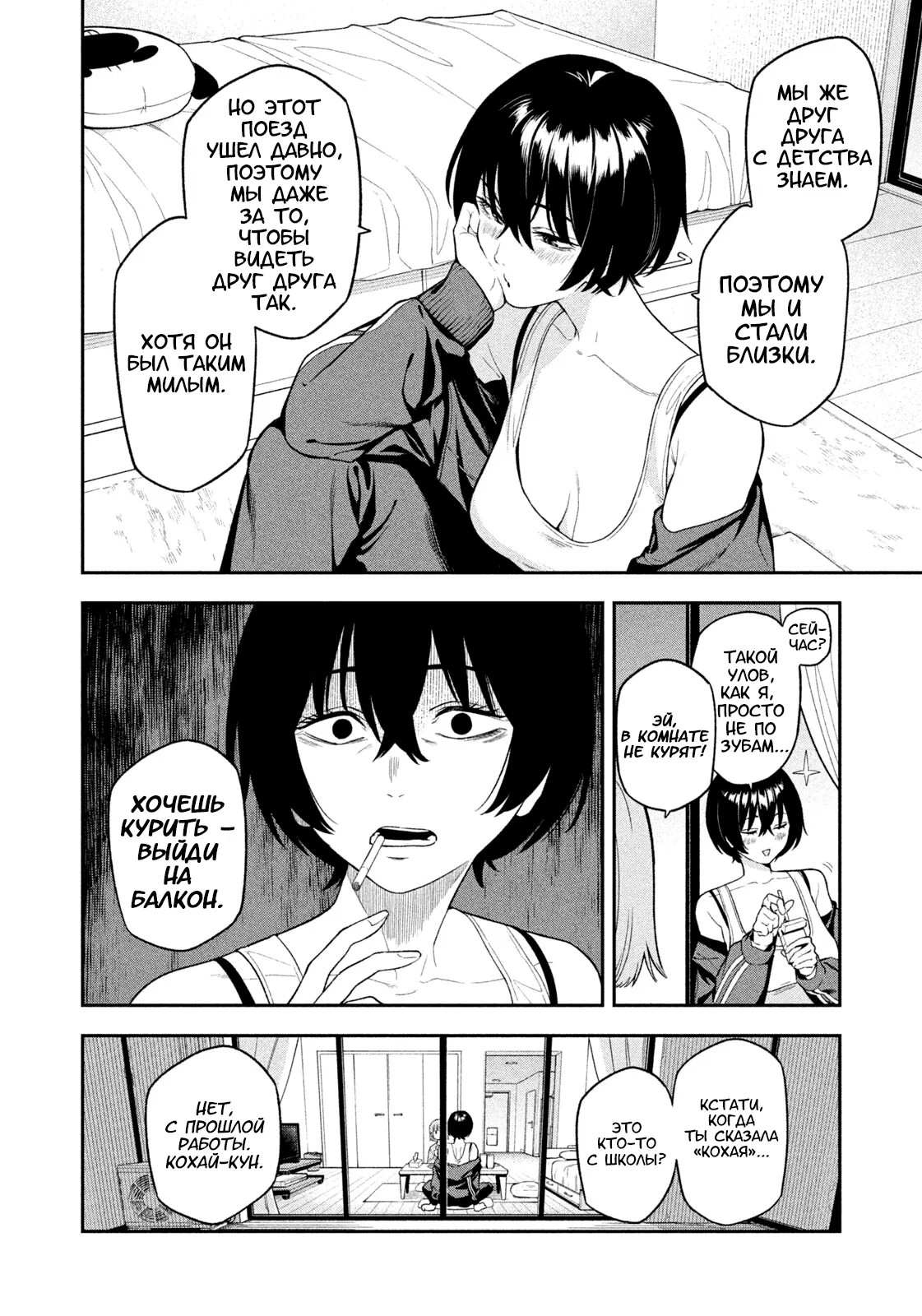 Манга Ночной Ястреб Возвращается - Глава 3 Страница 12