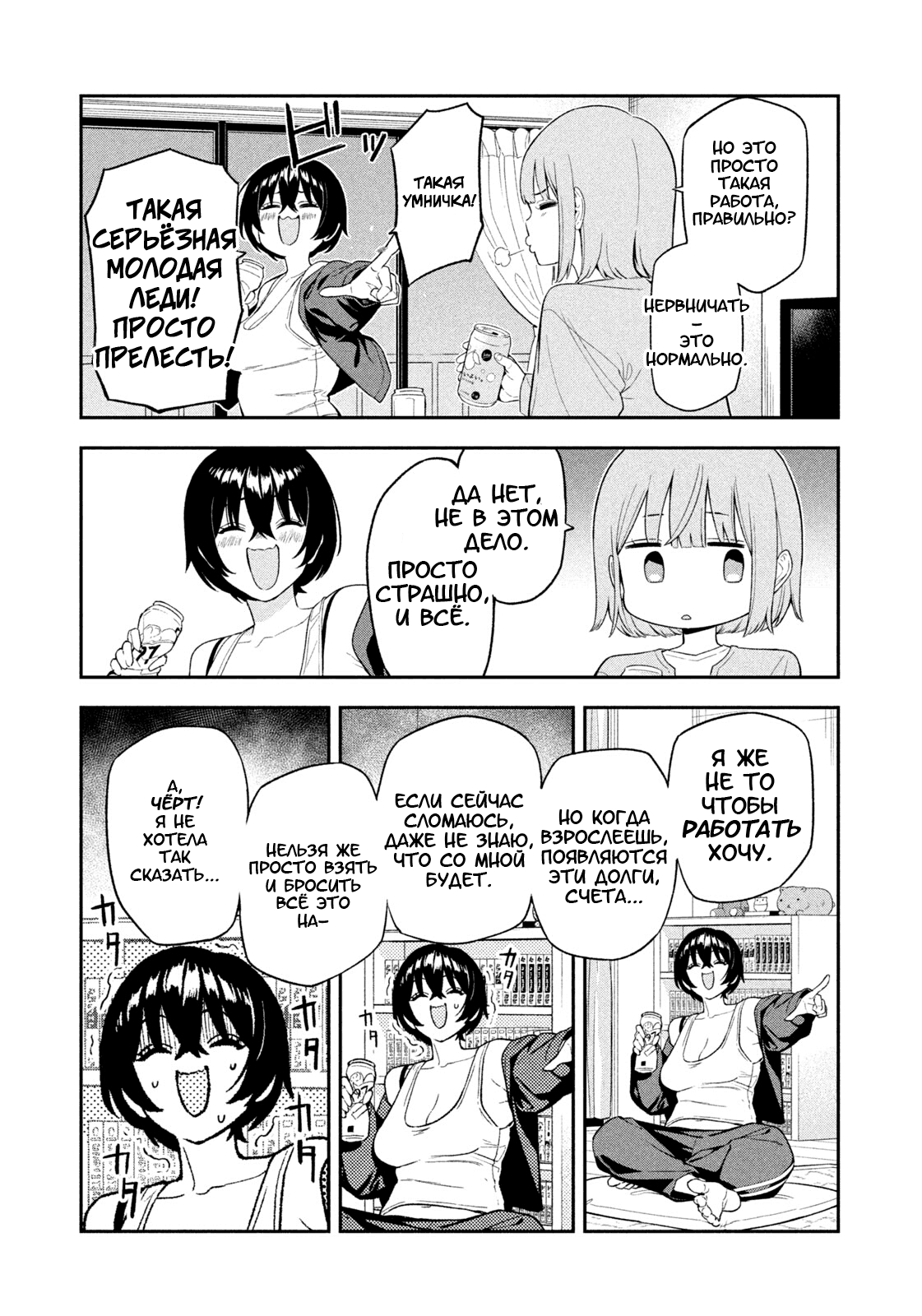 Манга Ночной Ястреб Возвращается - Глава 3 Страница 9