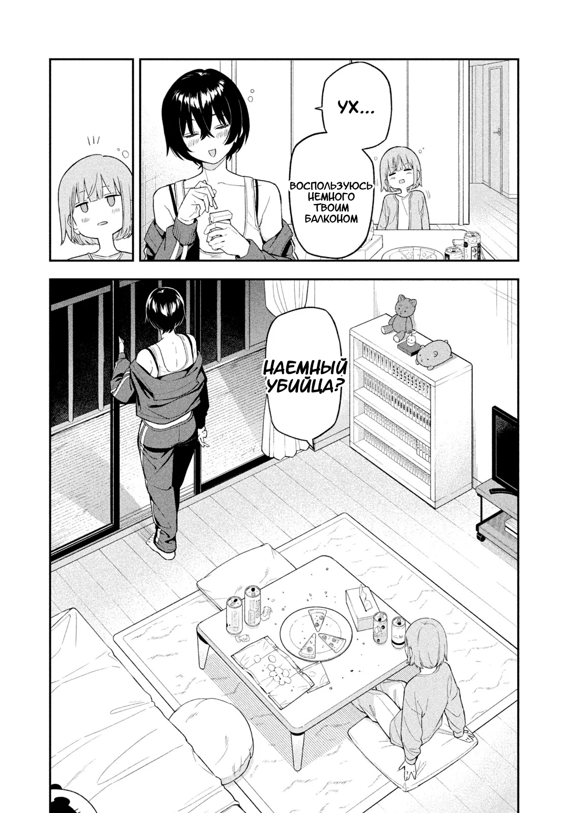 Манга Ночной Ястреб Возвращается - Глава 3 Страница 15