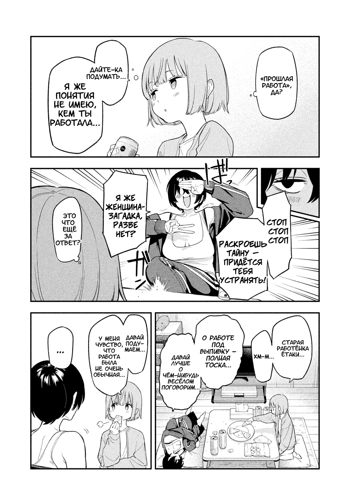 Манга Ночной Ястреб Возвращается - Глава 3 Страница 13