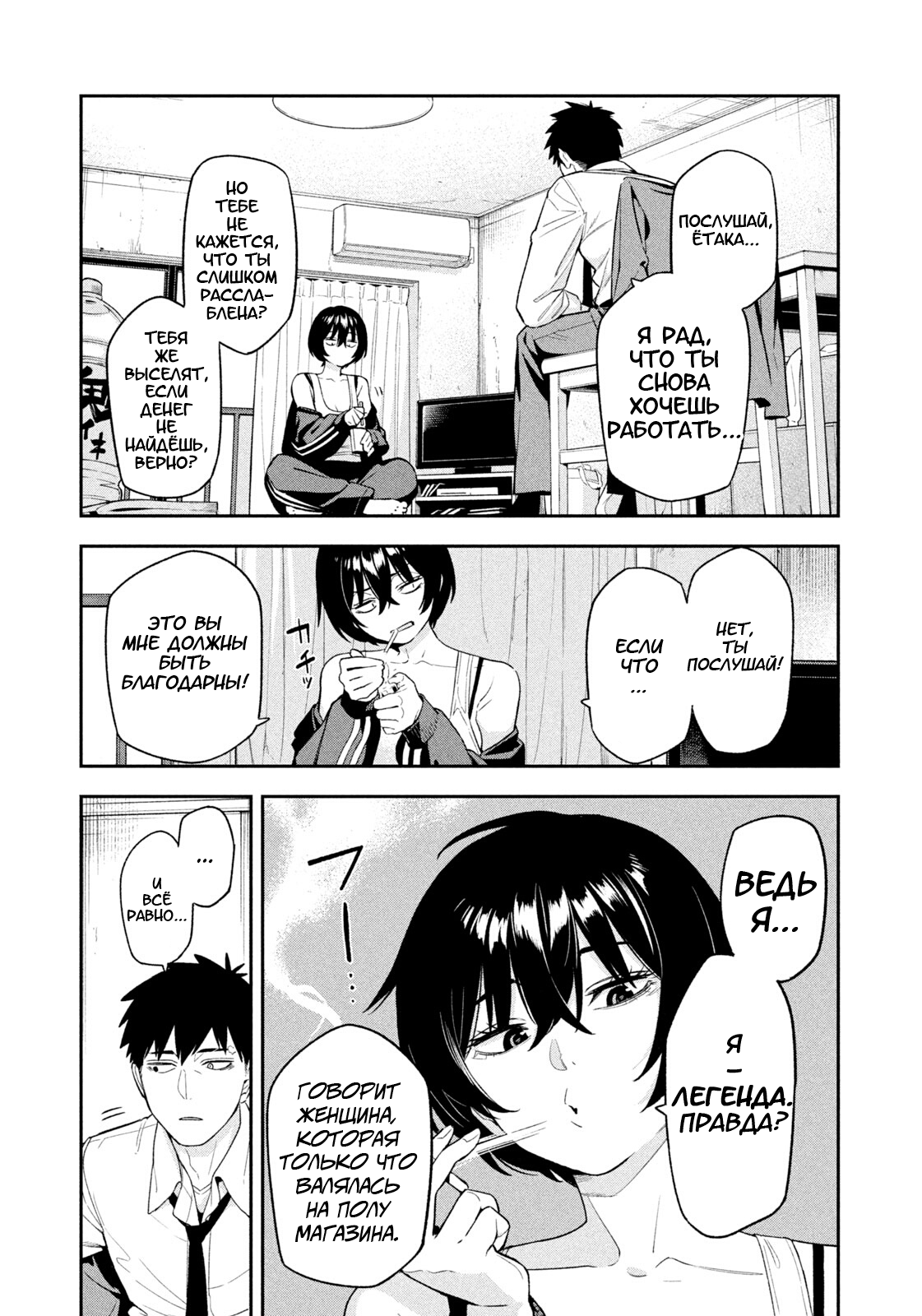 Манга Ночной Ястреб Возвращается - Глава 2 Страница 3