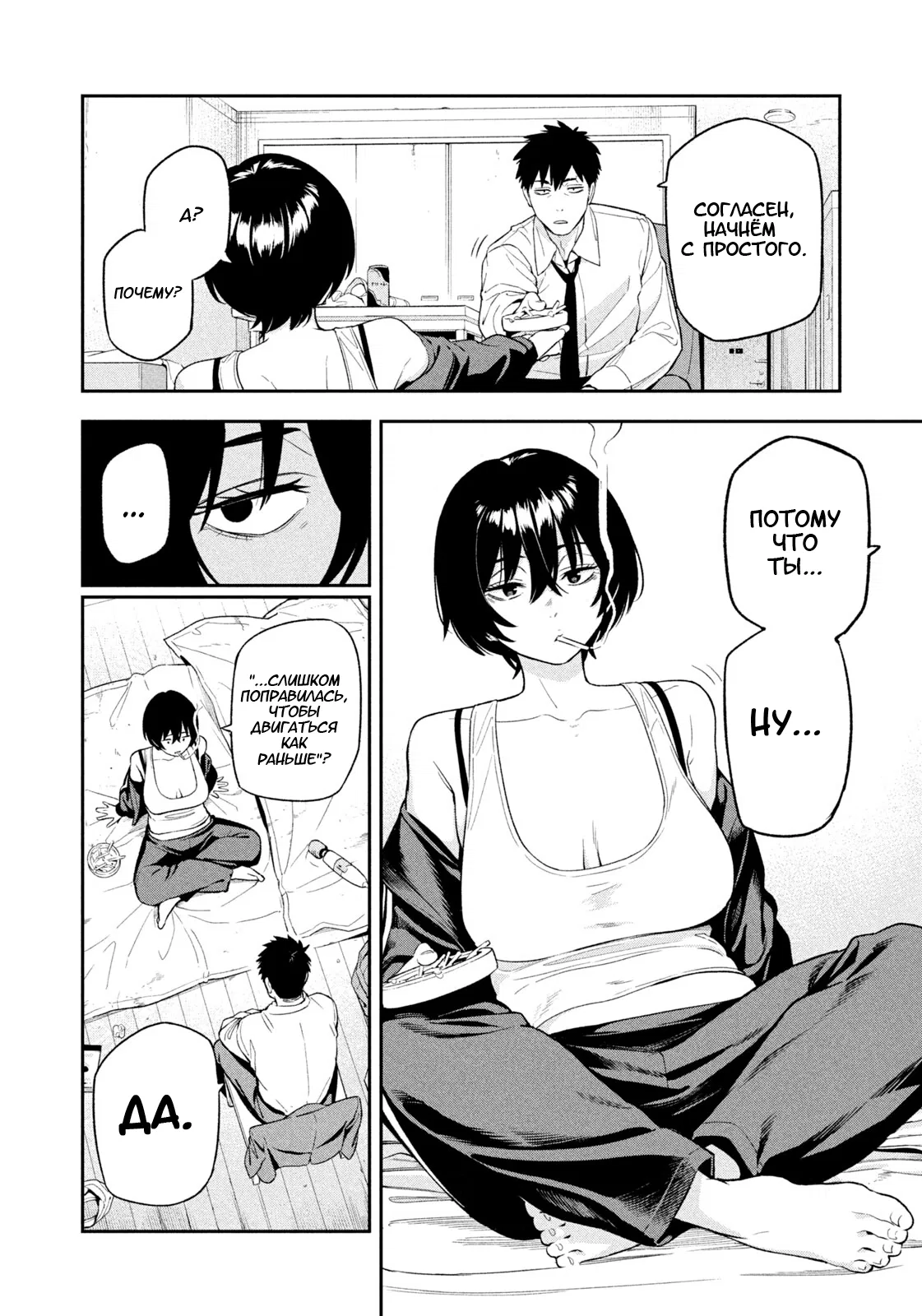 Манга Ночной Ястреб Возвращается - Глава 2 Страница 4