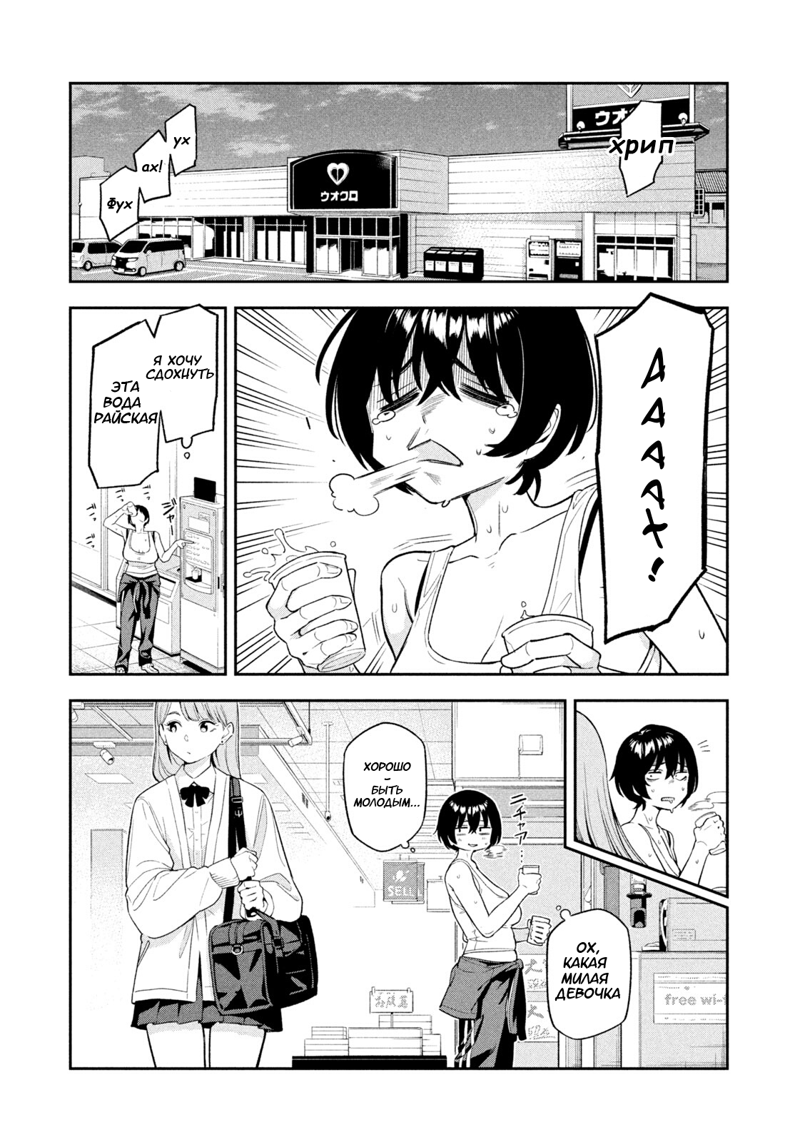 Манга Ночной Ястреб Возвращается - Глава 2 Страница 15