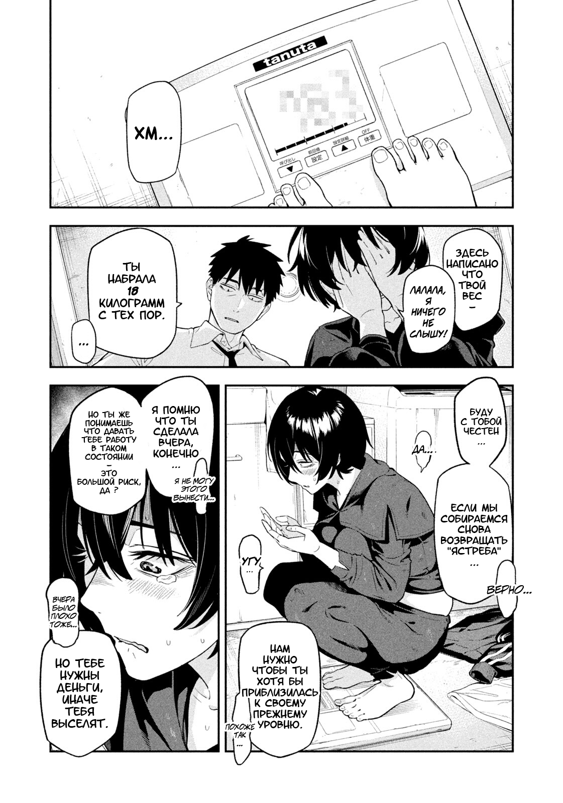 Манга Ночной Ястреб Возвращается - Глава 2 Страница 12