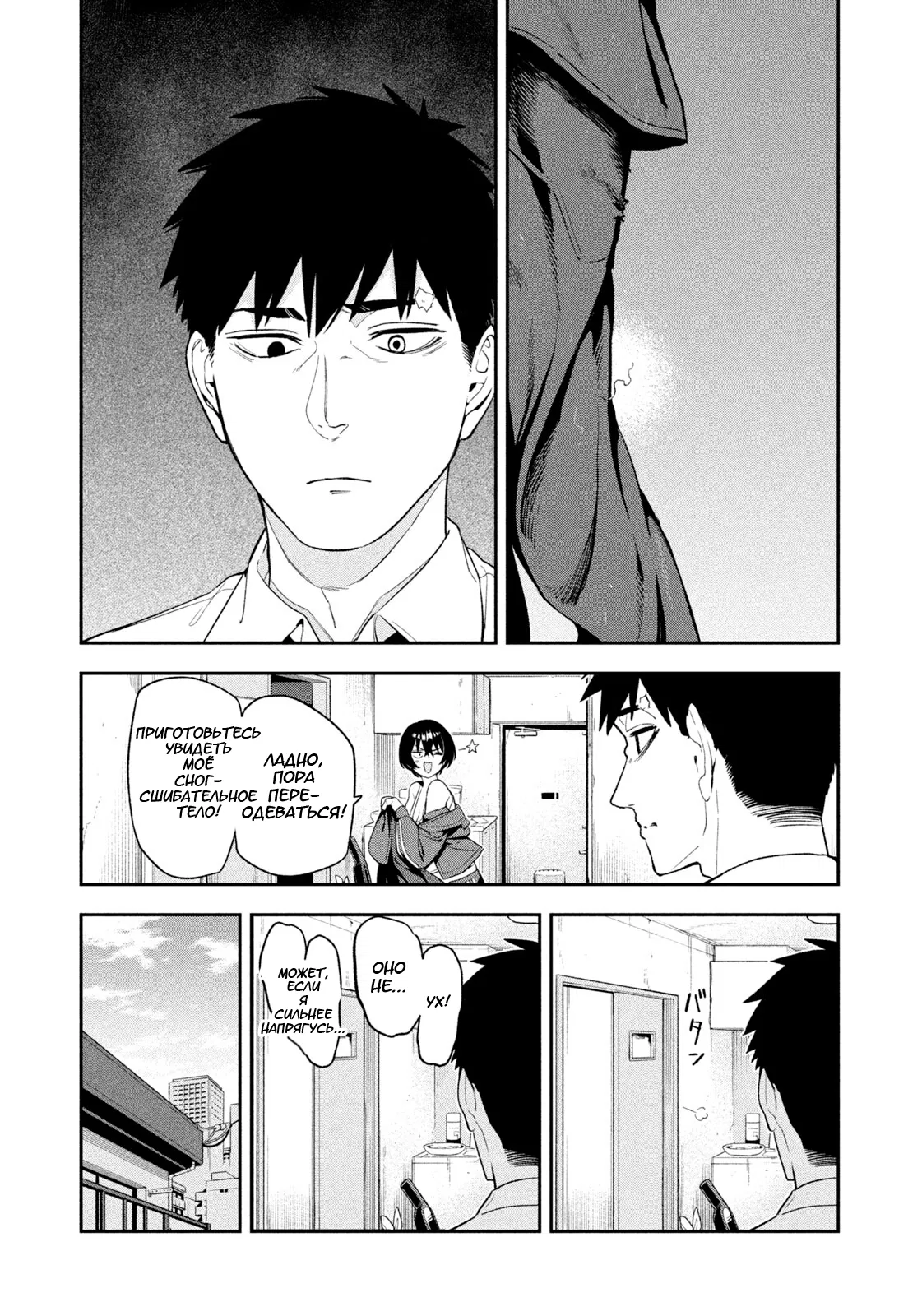 Манга Ночной Ястреб Возвращается - Глава 2 Страница 7