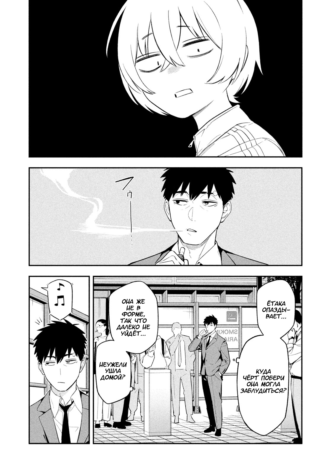 Манга Ночной Ястреб Возвращается - Глава 2 Страница 25