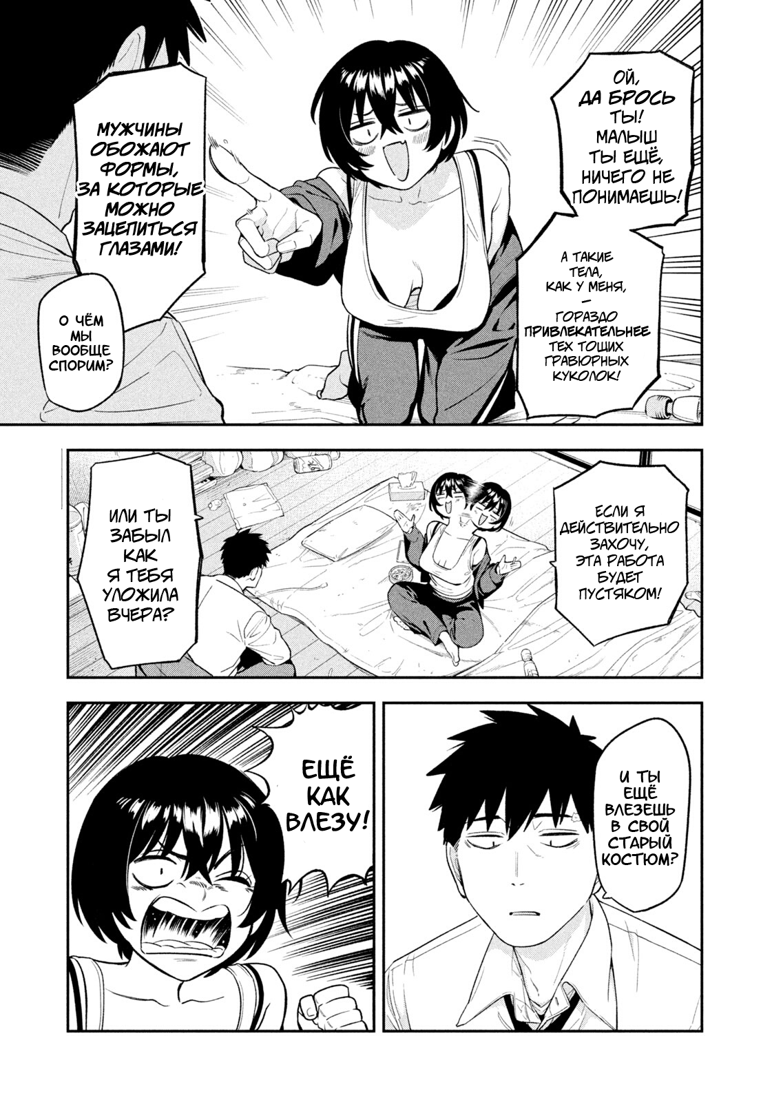 Манга Ночной Ястреб Возвращается - Глава 2 Страница 5