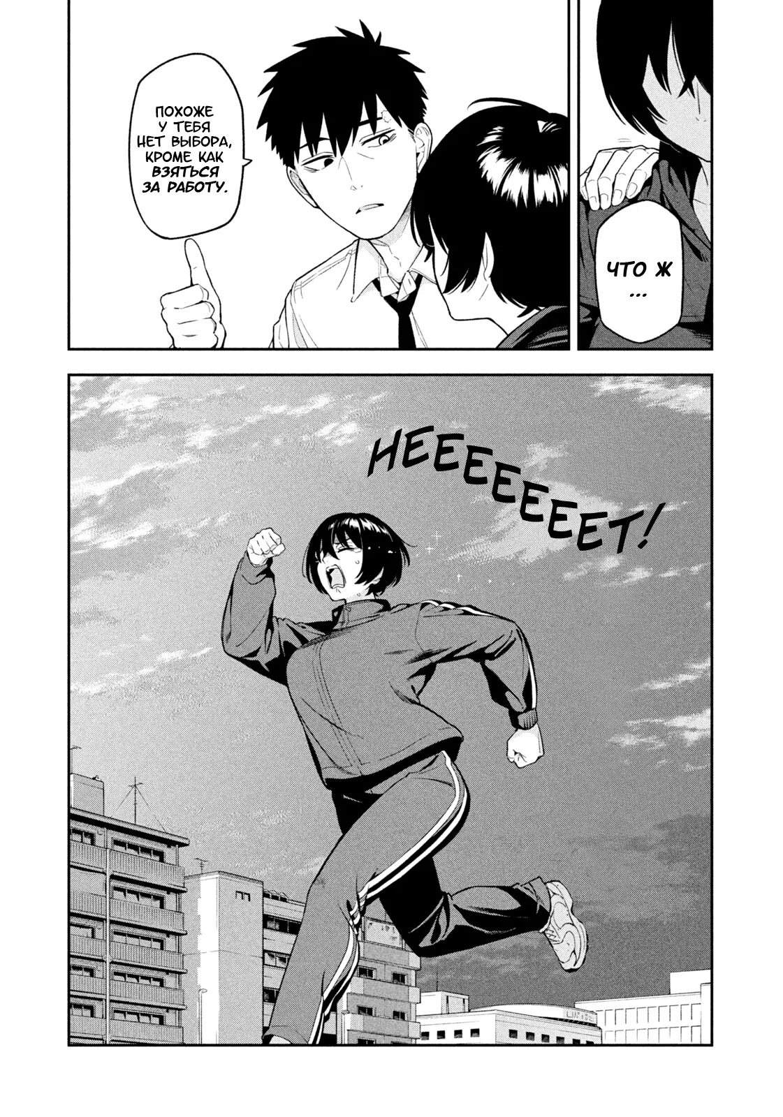 Манга Ночной Ястреб Возвращается - Глава 2 Страница 13