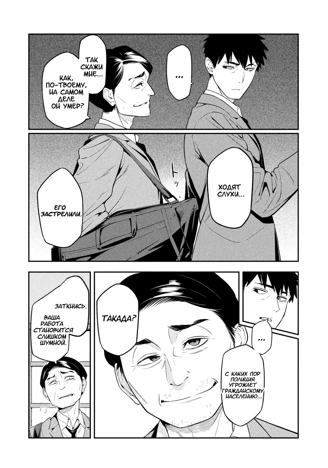 Манга Ночной Ястреб Возвращается - Глава 2 Страница 27