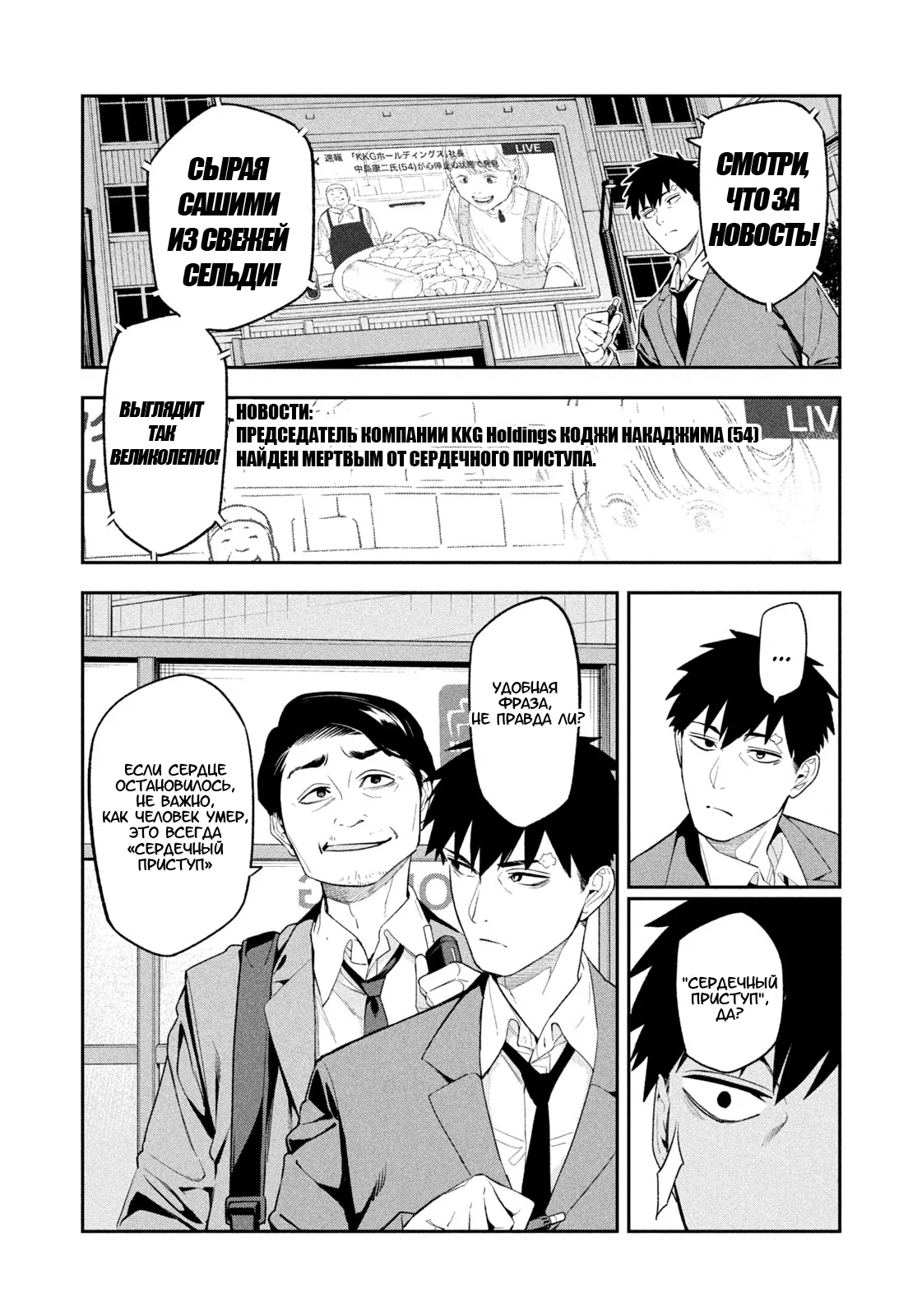 Манга Ночной Ястреб Возвращается - Глава 2 Страница 26