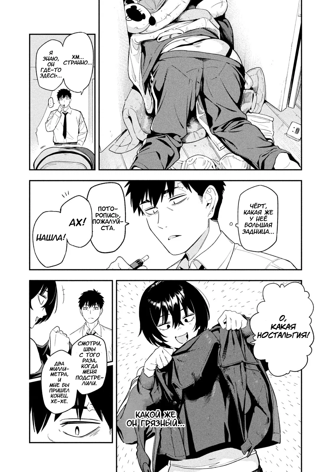 Манга Ночной Ястреб Возвращается - Глава 2 Страница 6