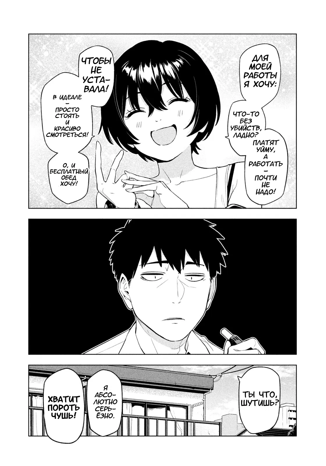 Манга Ночной Ястреб Возвращается - Глава 2 Страница 1