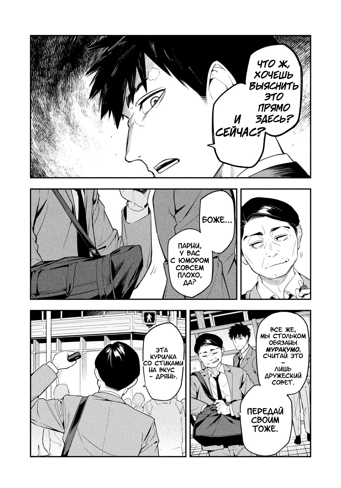 Манга Ночной Ястреб Возвращается - Глава 2 Страница 30