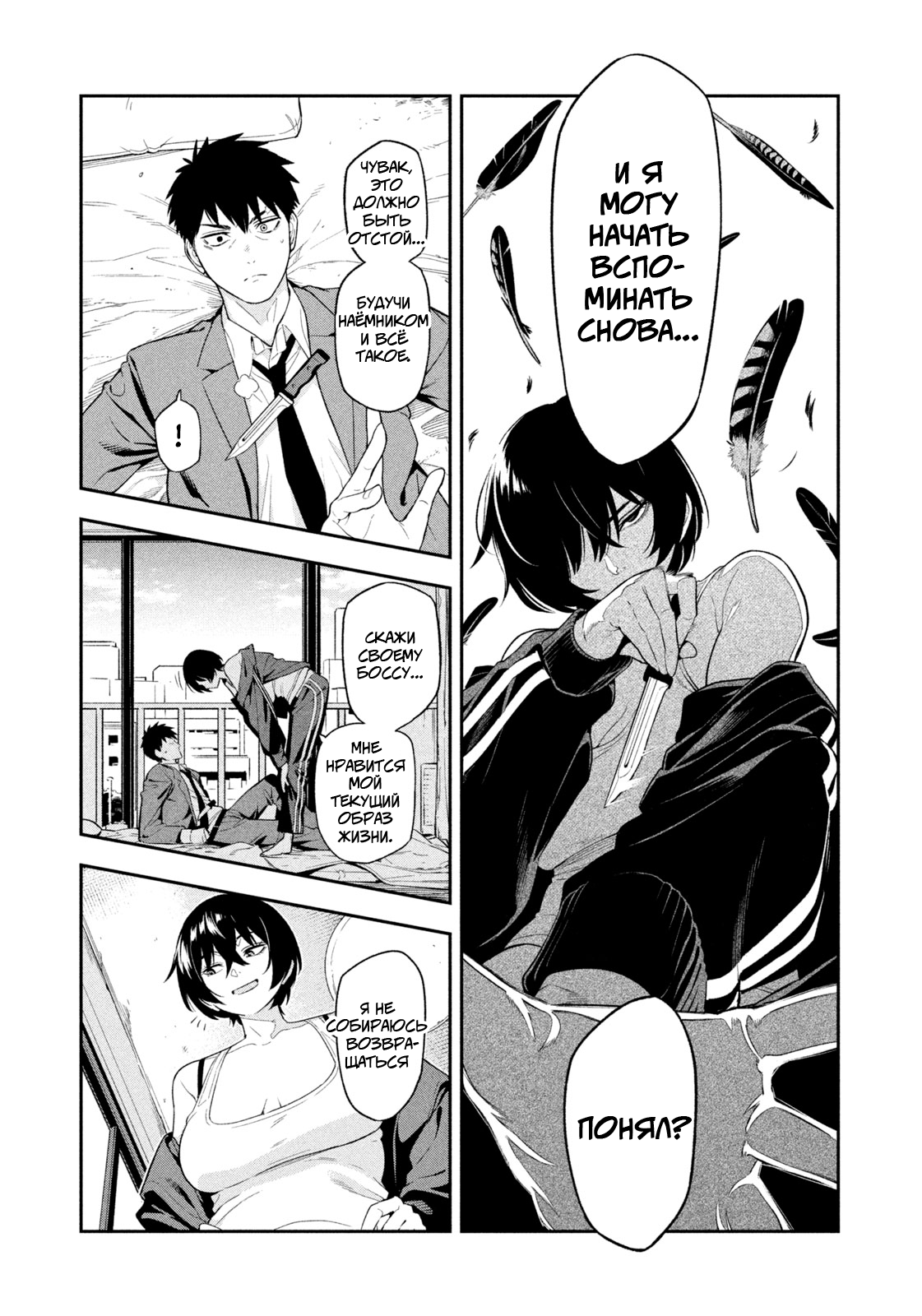 Манга Ночной Ястреб Возвращается - Глава 1 Страница 22