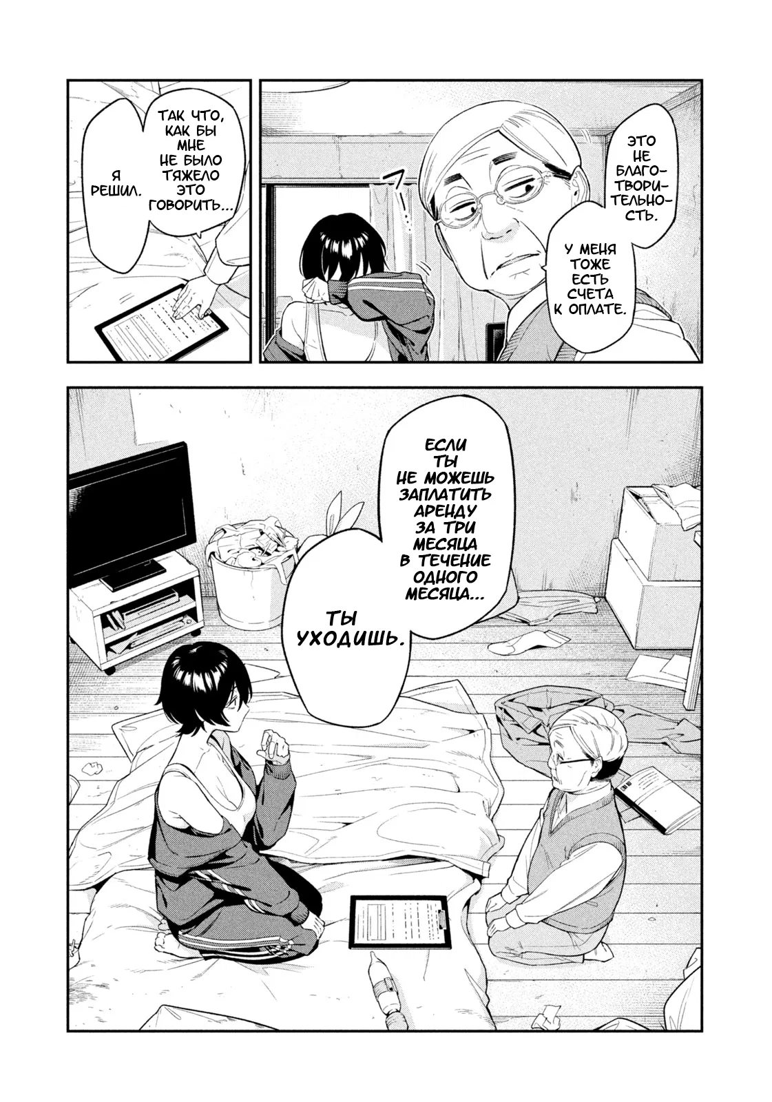 Манга Ночной Ястреб Возвращается - Глава 1 Страница 28