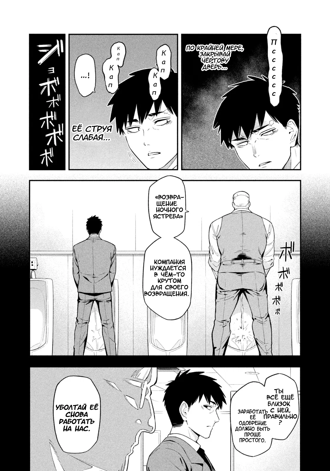 Манга Ночной Ястреб Возвращается - Глава 1 Страница 12