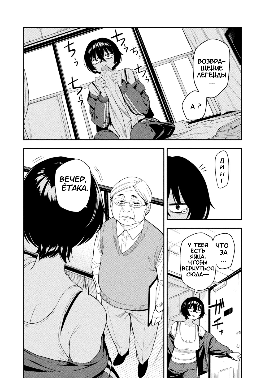 Манга Ночной Ястреб Возвращается - Глава 1 Страница 25