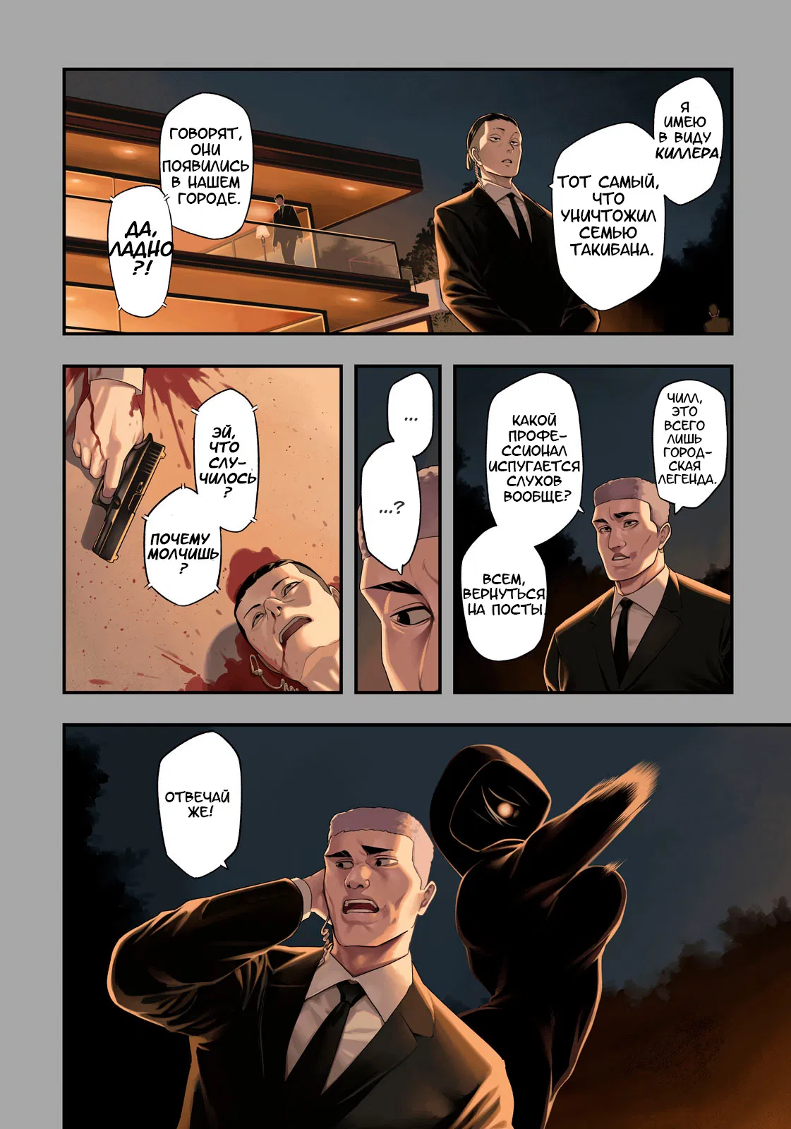 Манга Ночной Ястреб Возвращается - Глава 1 Страница 2