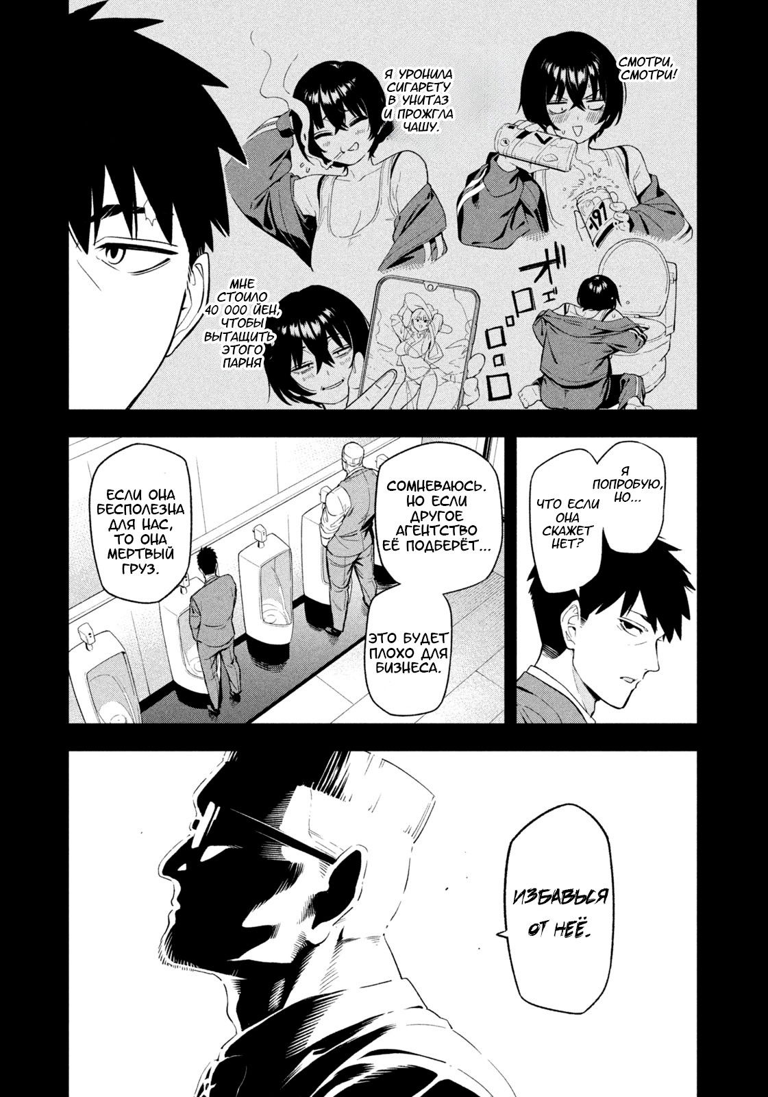 Манга Ночной Ястреб Возвращается - Глава 1 Страница 13