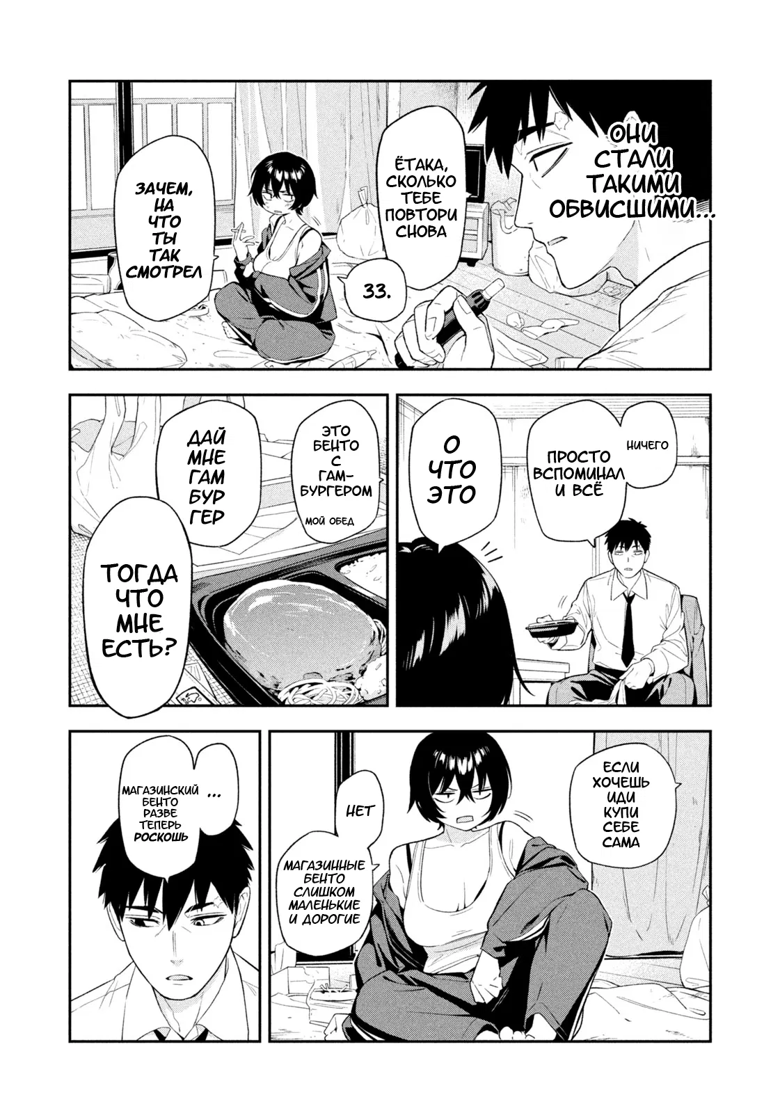 Манга Ночной Ястреб Возвращается - Глава 1 Страница 8