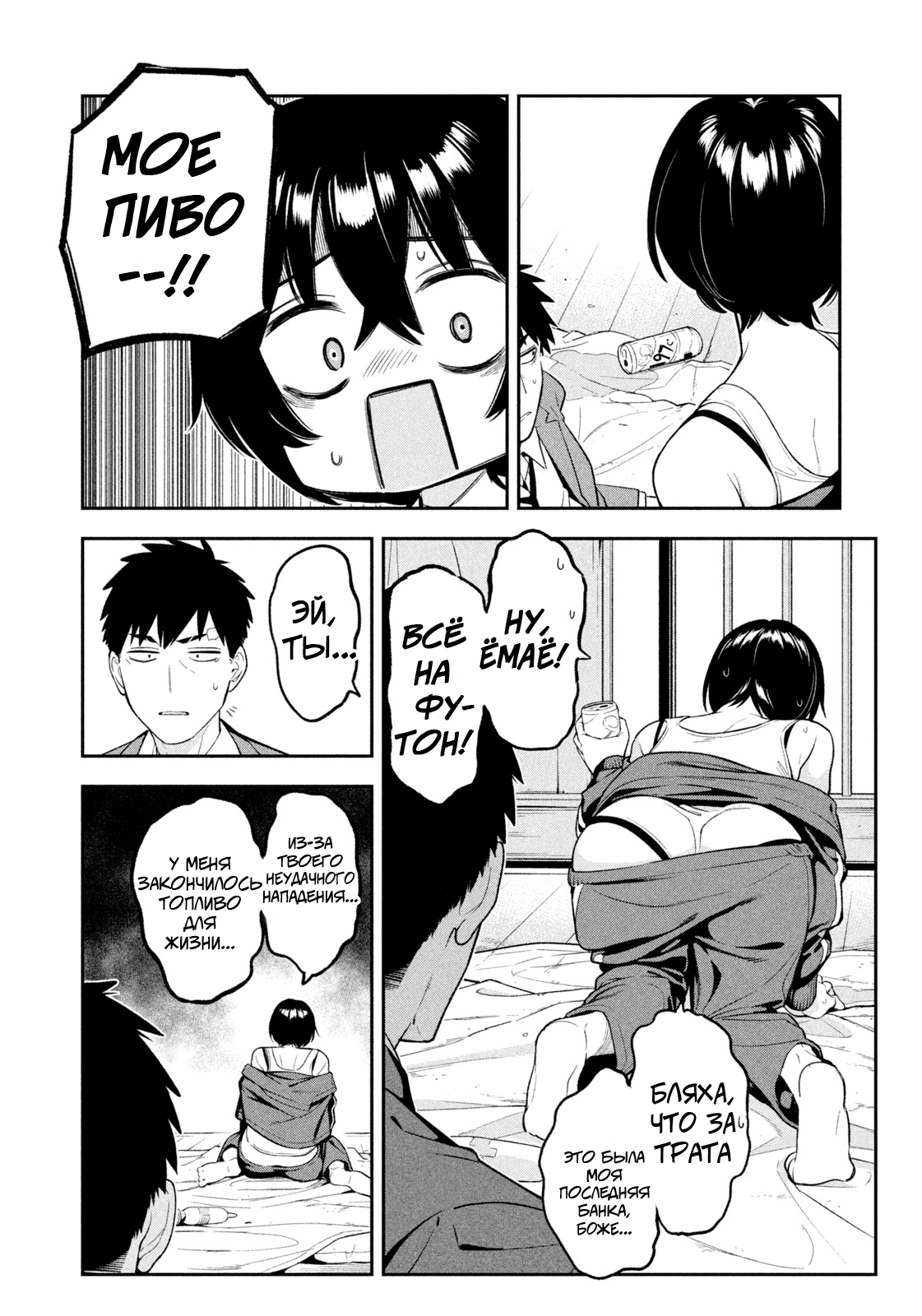 Манга Ночной Ястреб Возвращается - Глава 1 Страница 23