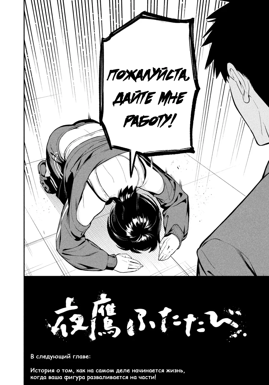 Манга Ночной Ястреб Возвращается - Глава 1 Страница 33