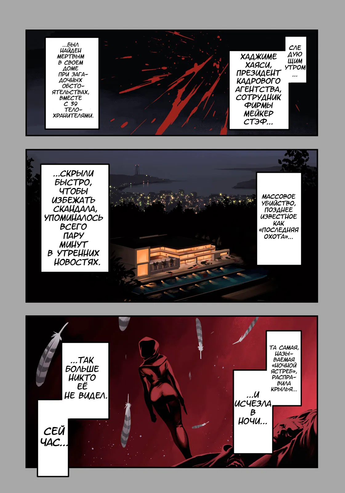 Манга Ночной Ястреб Возвращается - Глава 1 Страница 3