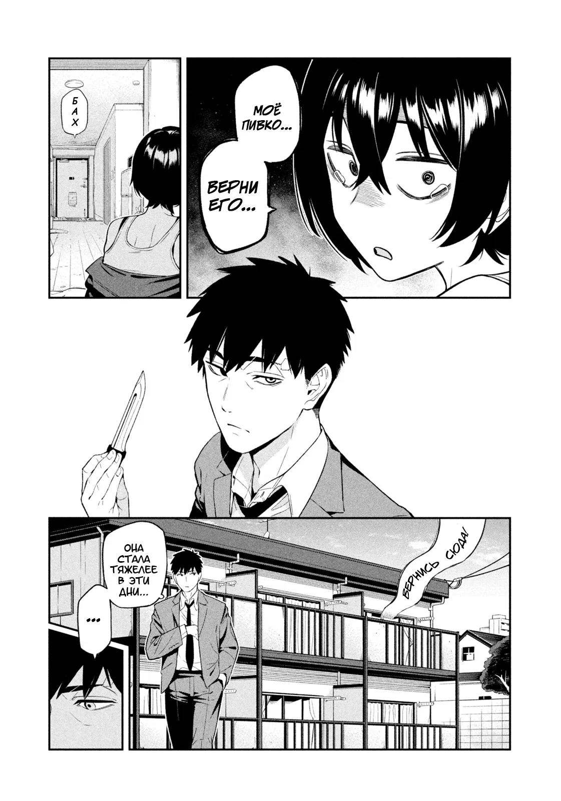 Манга Ночной Ястреб Возвращается - Глава 1 Страница 24