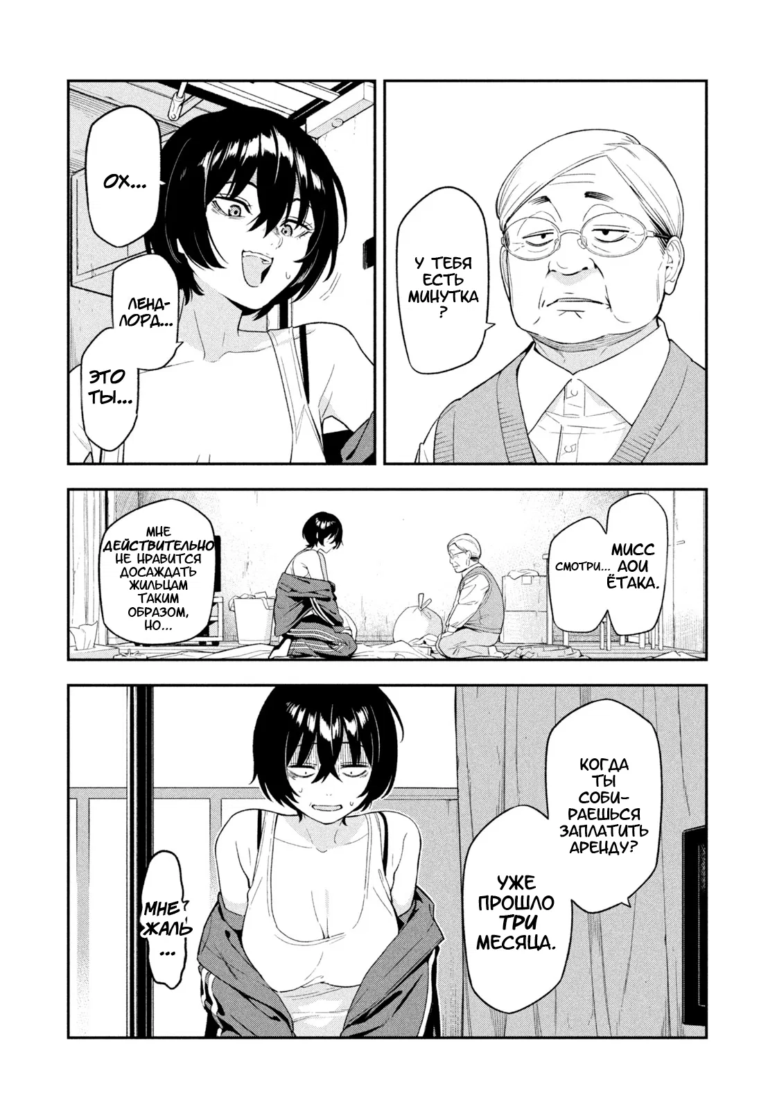 Манга Ночной Ястреб Возвращается - Глава 1 Страница 26