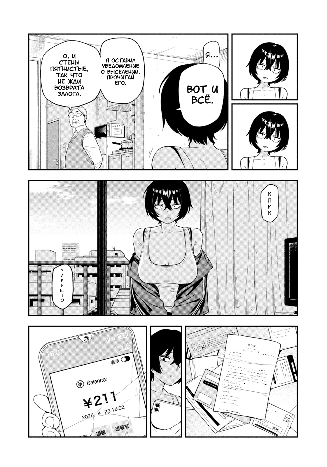 Манга Ночной Ястреб Возвращается - Глава 1 Страница 30