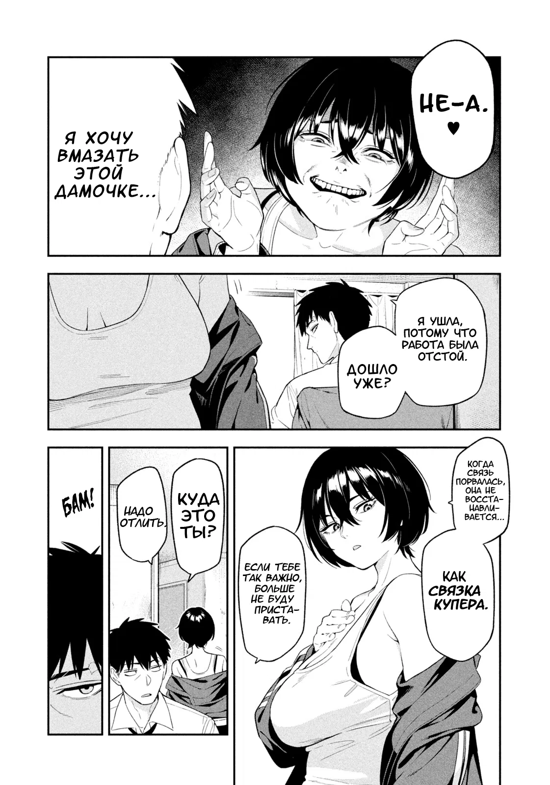 Манга Ночной Ястреб Возвращается - Глава 1 Страница 11