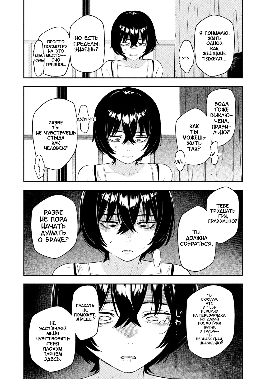 Манга Ночной Ястреб Возвращается - Глава 1 Страница 27